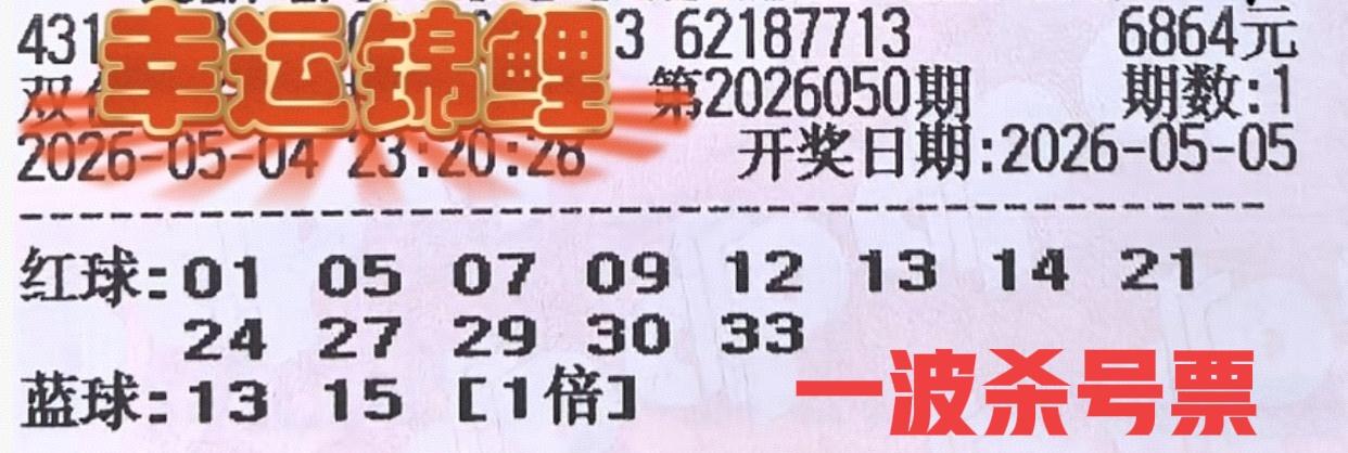 来一波大复式杀号票，大家看看这些大复式，真的不给主任面子，明明知道主任是刽子手，
