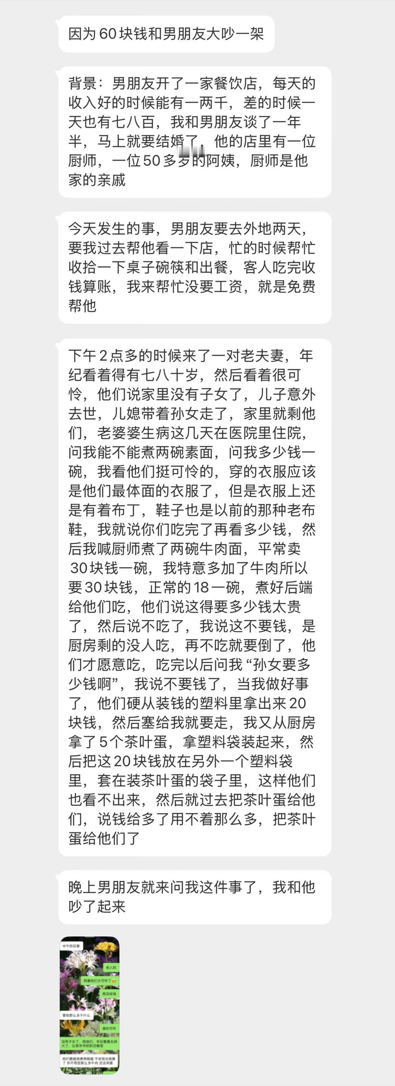 女朋友擅自做主送了两碗牛肉面给人吃，男朋友知道后大发雷霆。指责女朋友爱心泛滥，不