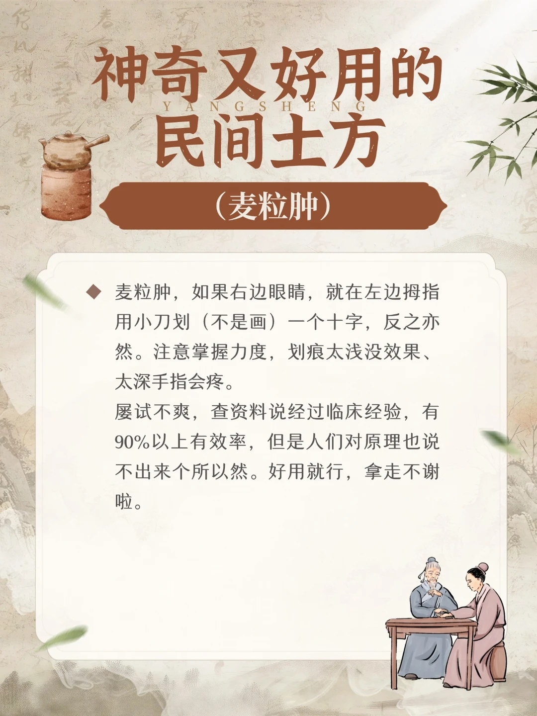神奇又好用的民间土方--麦粒肿