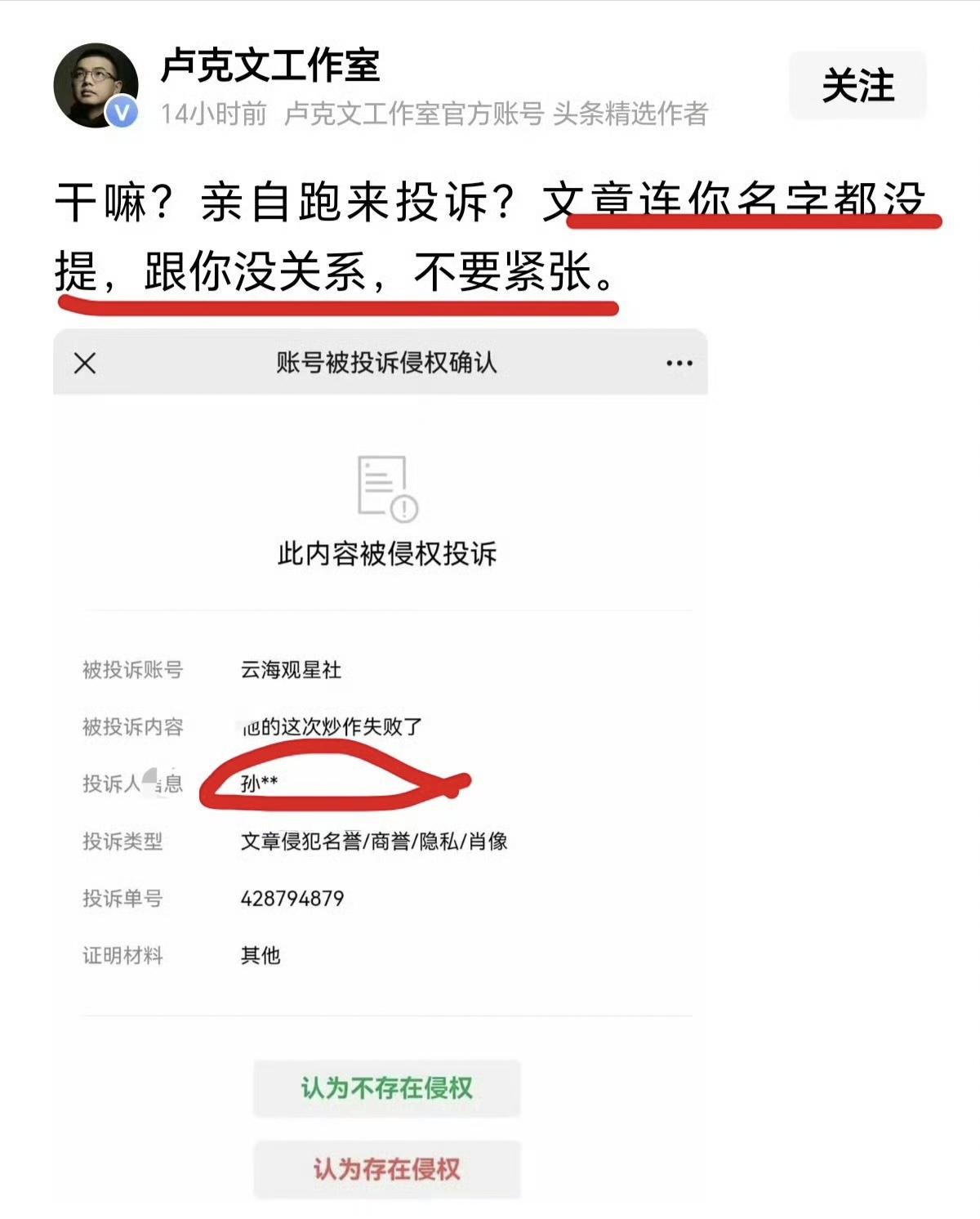孙哥破防了，实名投诉了好几个大V博主，包括卢克文、杨轩等等。卢克文晒出被投诉截图