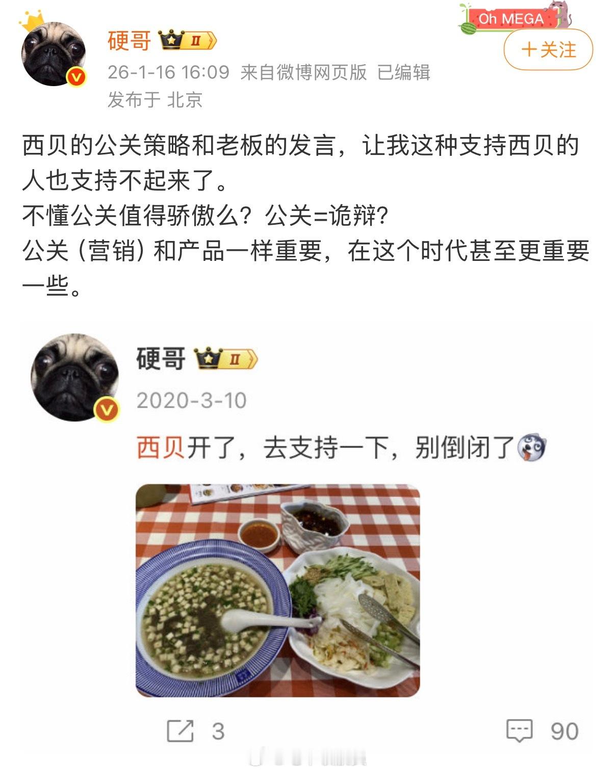 西贝式的公关灾难：1️⃣强行指鹿为马2️⃣CEO怼消费者3️⃣“我被黑惨了”4️