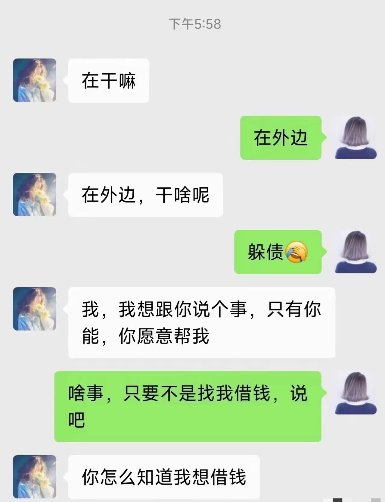 微信里只要一问你在吗？基本没有好事！[笑着哭][笑着哭]