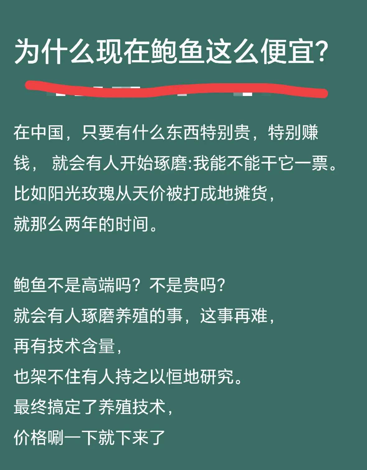为什么如今鲍鱼这么便宜？