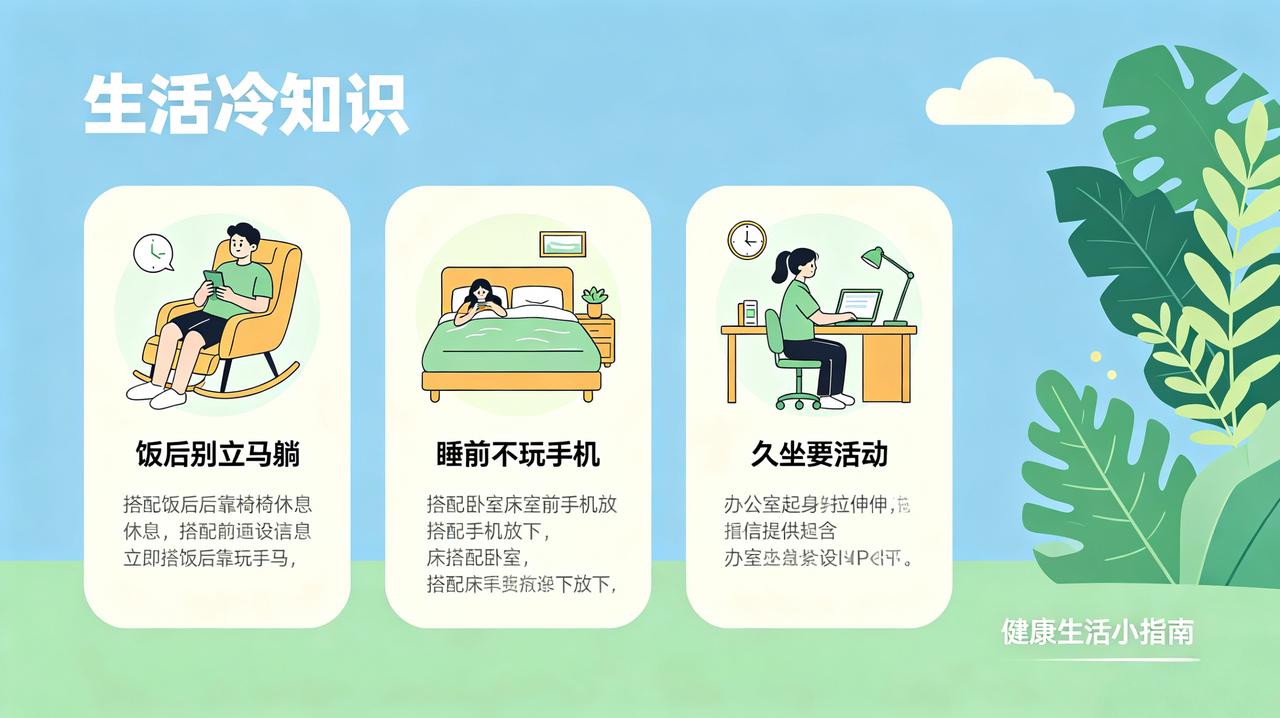 实用生活小常识｜全家收藏（1）入夜不纵欲，晚饭不过量，规律作息养身体！（