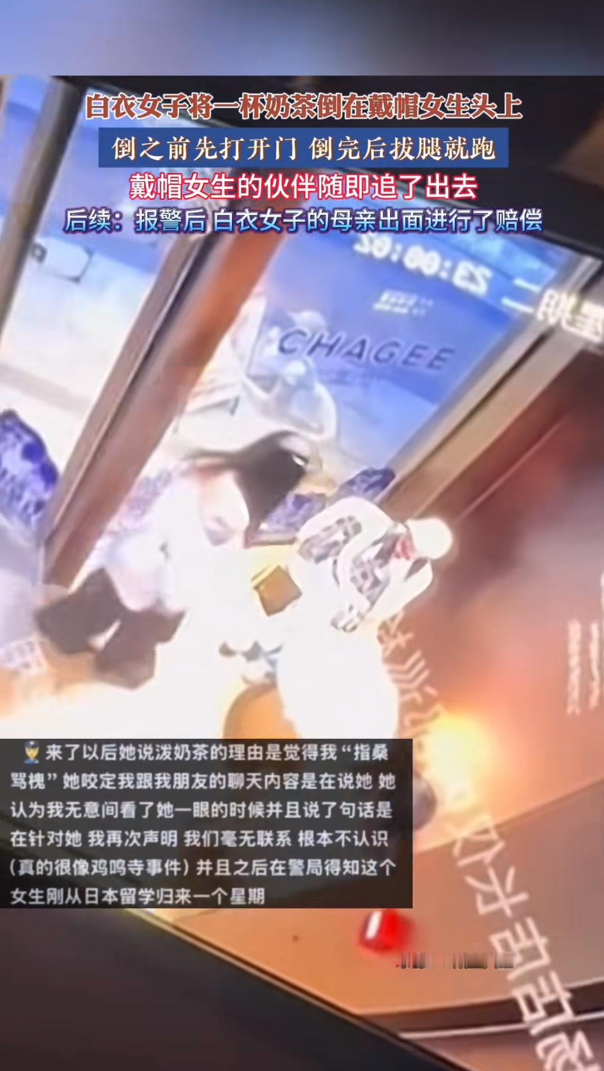 监控里的“10秒暴行”：一杯奶茶的恶意视频显示，白衣女子推门进入奶茶店时，左