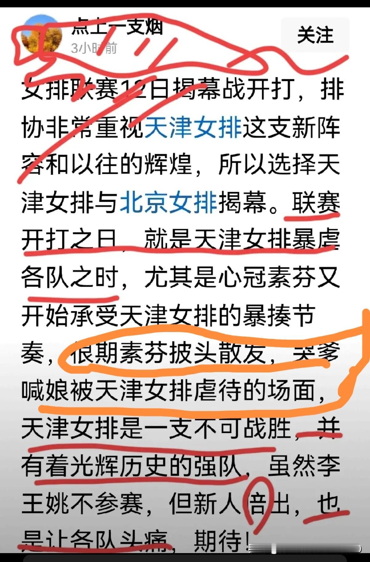 [玫瑰][玫瑰]事实将胜于雄辩：全运会上天津女排竭尽全力打不过江苏、上海、山东