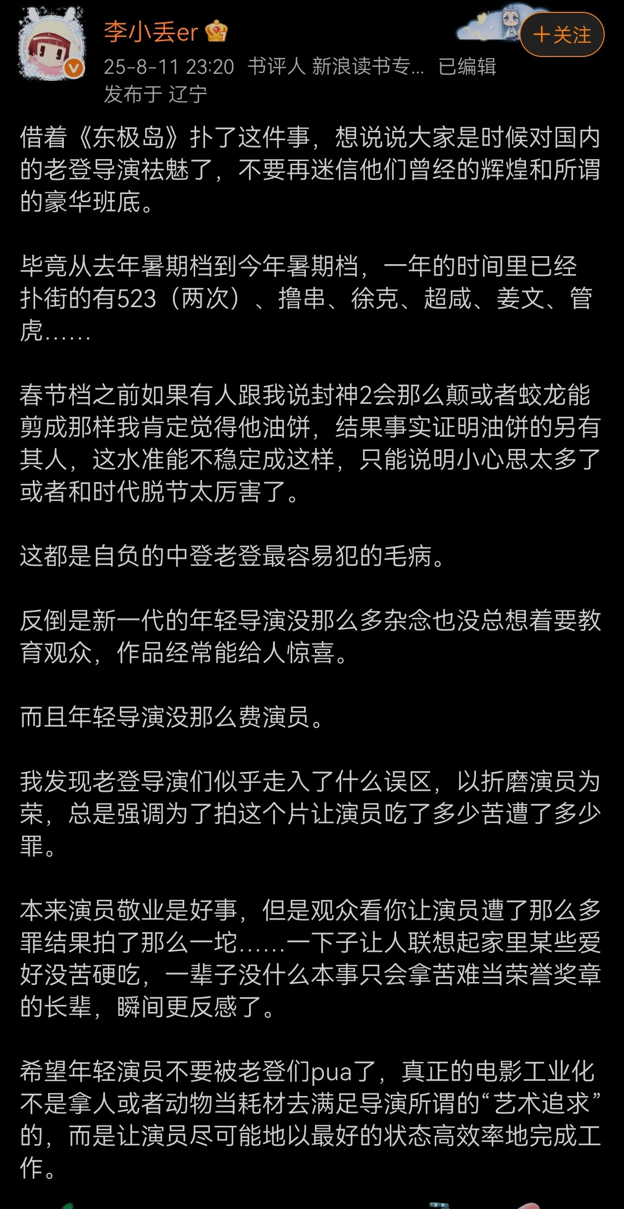 老登导演们赶紧退休吧​​​