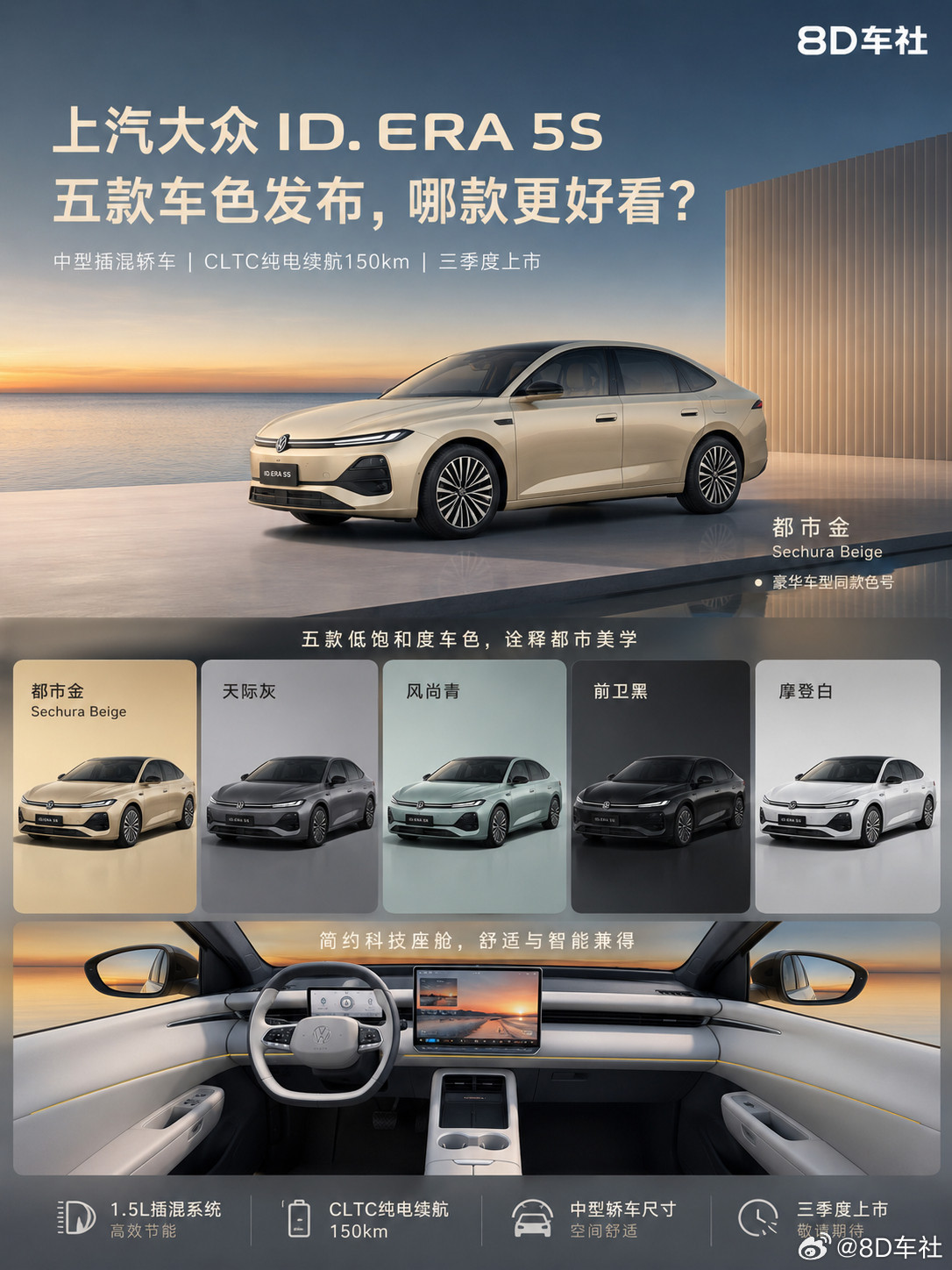 上汽大众把ID.ERA5S的五款车色一次性端了出来，三季度就要正式上市