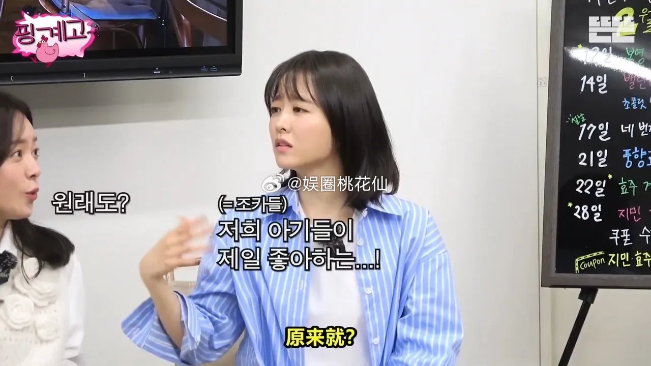 韩孝周、朴宝英和韩志旼一起参加节目，在提到喝酒时，韩志旼说，韩孝周有一点与众不同