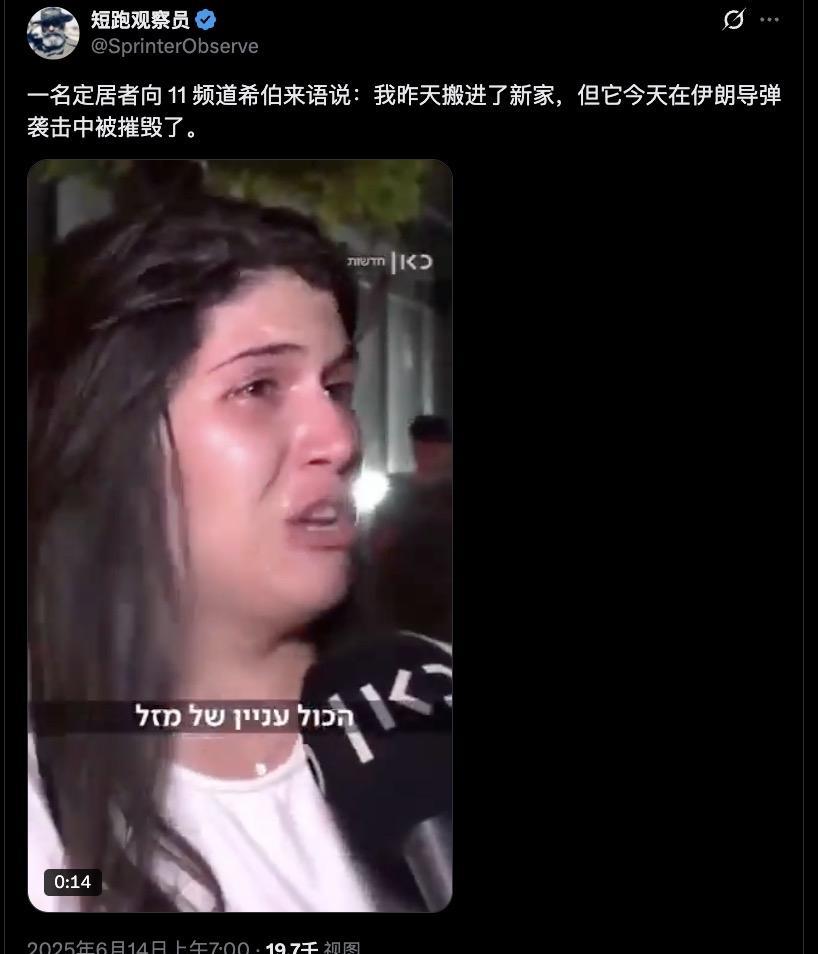 一名犹太定居者哭泣着向以色列11频道希伯来语说：“我昨天搬进了新家，但它今天