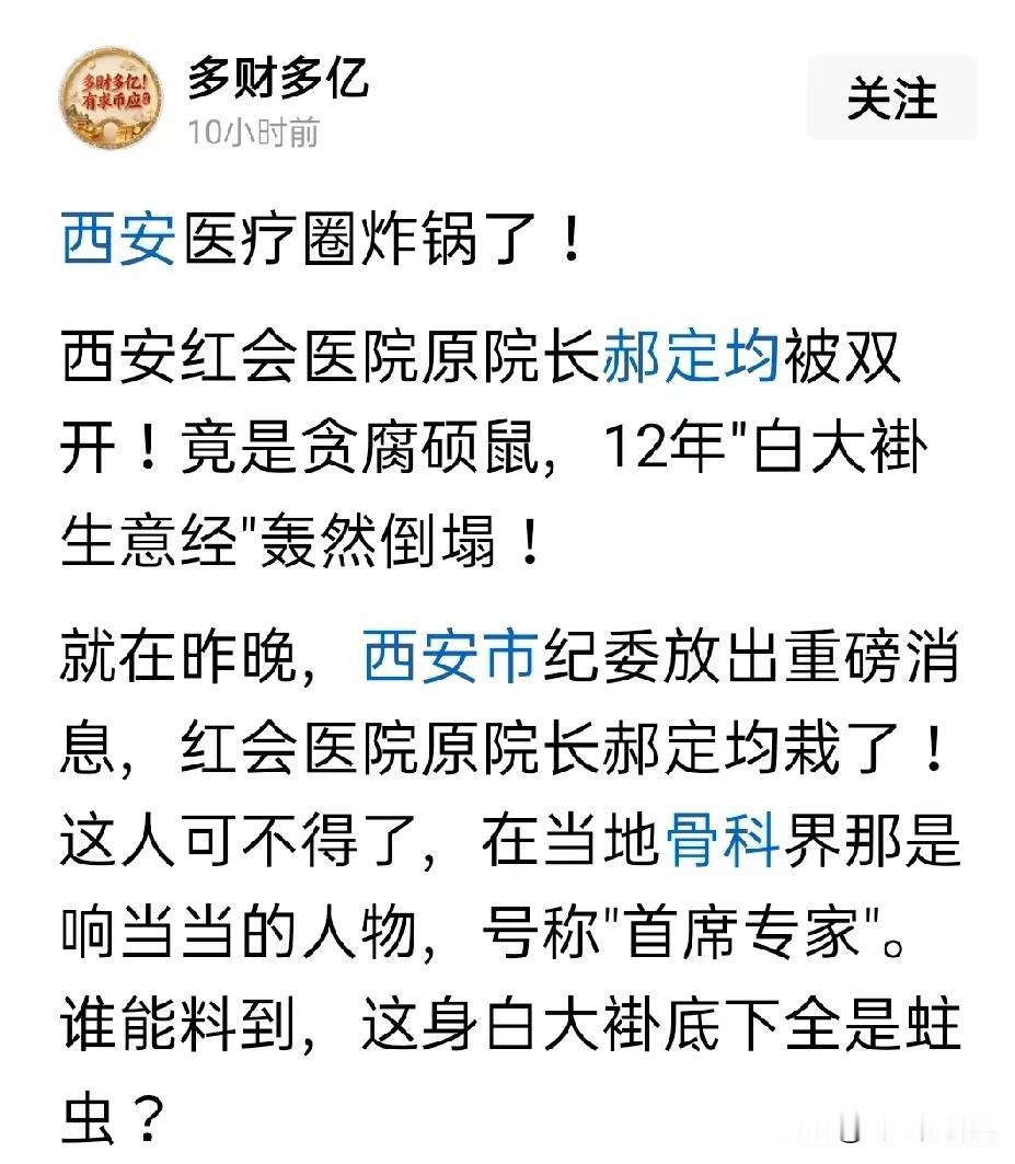 到底是钱越来越不值钱了，还是贪婪的胃口越来越大了动不动就是几个亿一家三甲医院