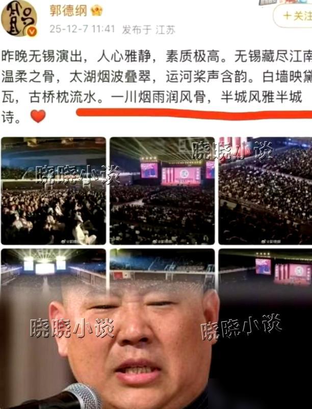 不得不佩服郭德纲这只“老狐狸”，确实有点东西！西城文旅局前脚约谈，直指《艺高人