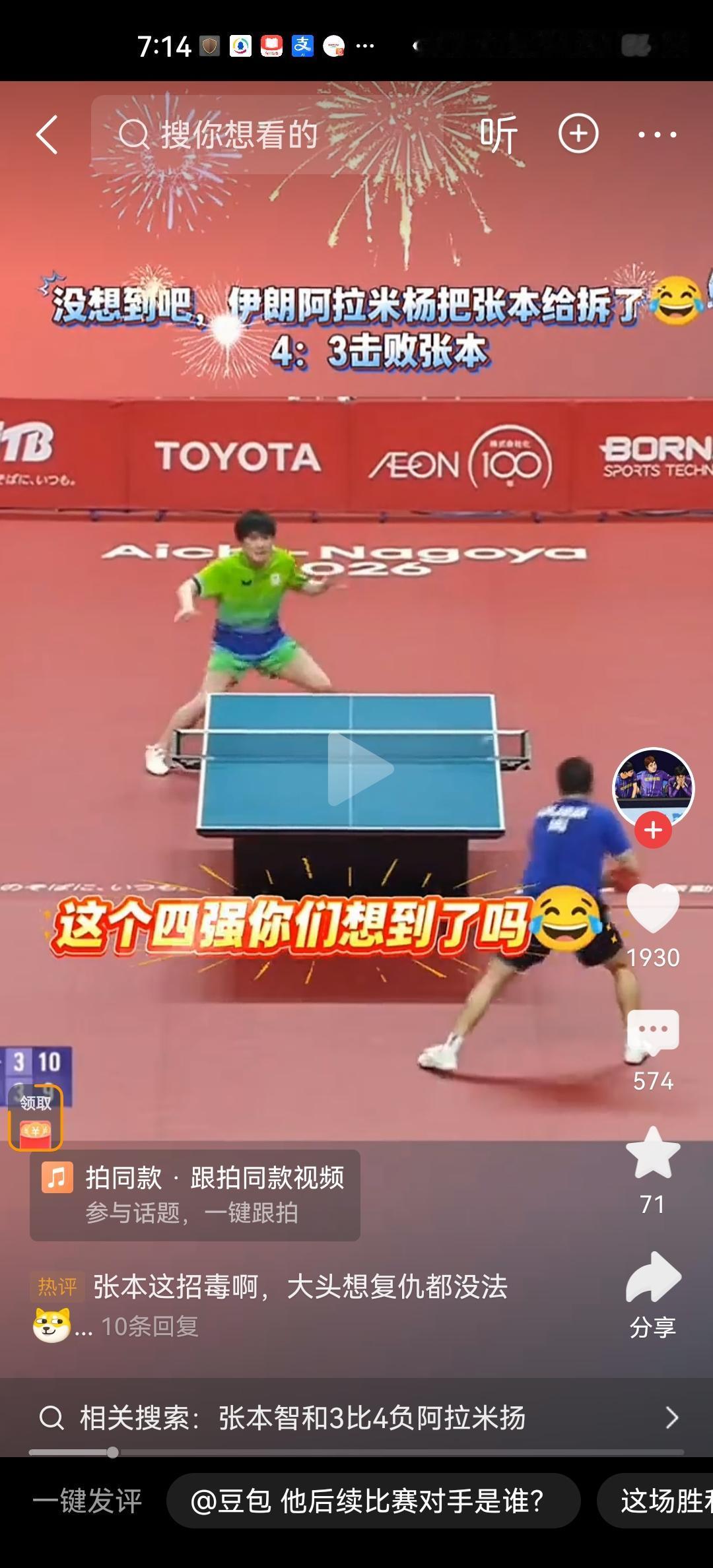 这真是送给中国乒乓球迷的一个大礼物，十五的月亮十六圆，今天值得加个餐！不是狂妄的