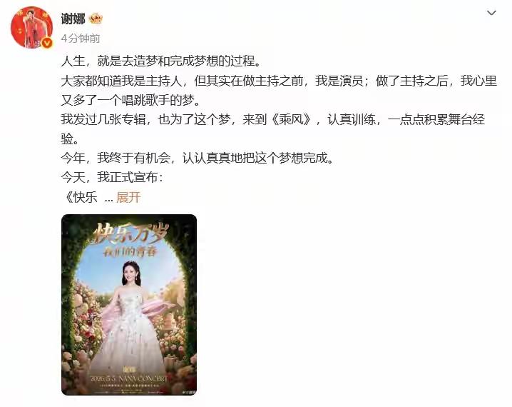 骂声一片！谢娜竟然要开个人演唱会！这是怎么了？没钱了？一个主持人也竟然要开演