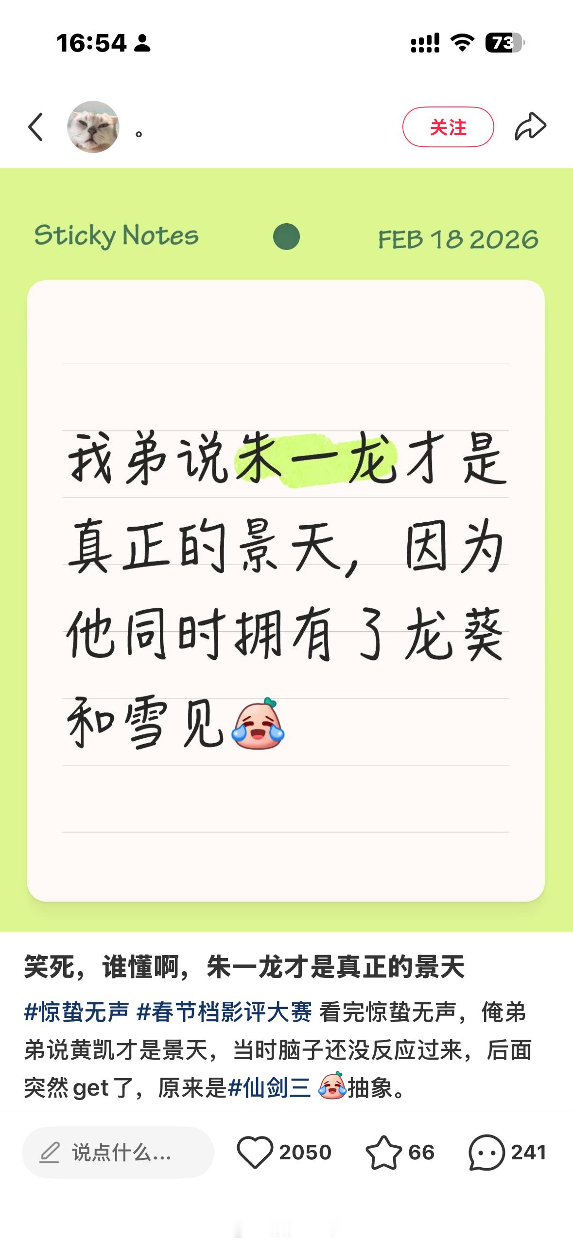 朱一龙才是真正的景天。。我真不行了