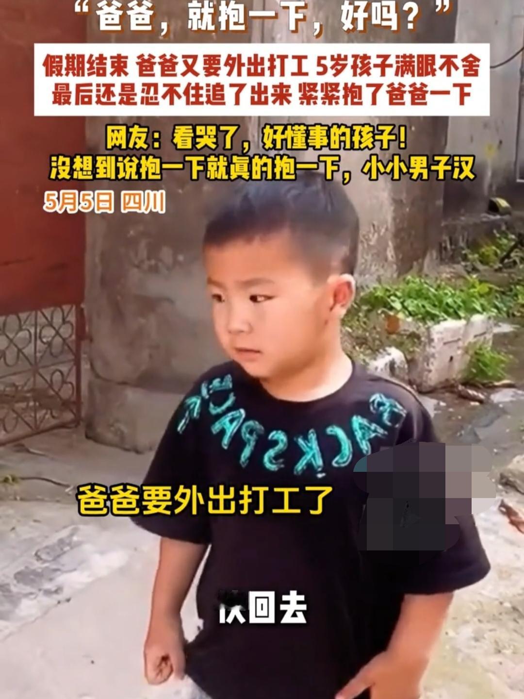 看哭了！5月5日，四川，五一假期结束了，这个爸爸和家人吃完告别饭，再一次踏上了打