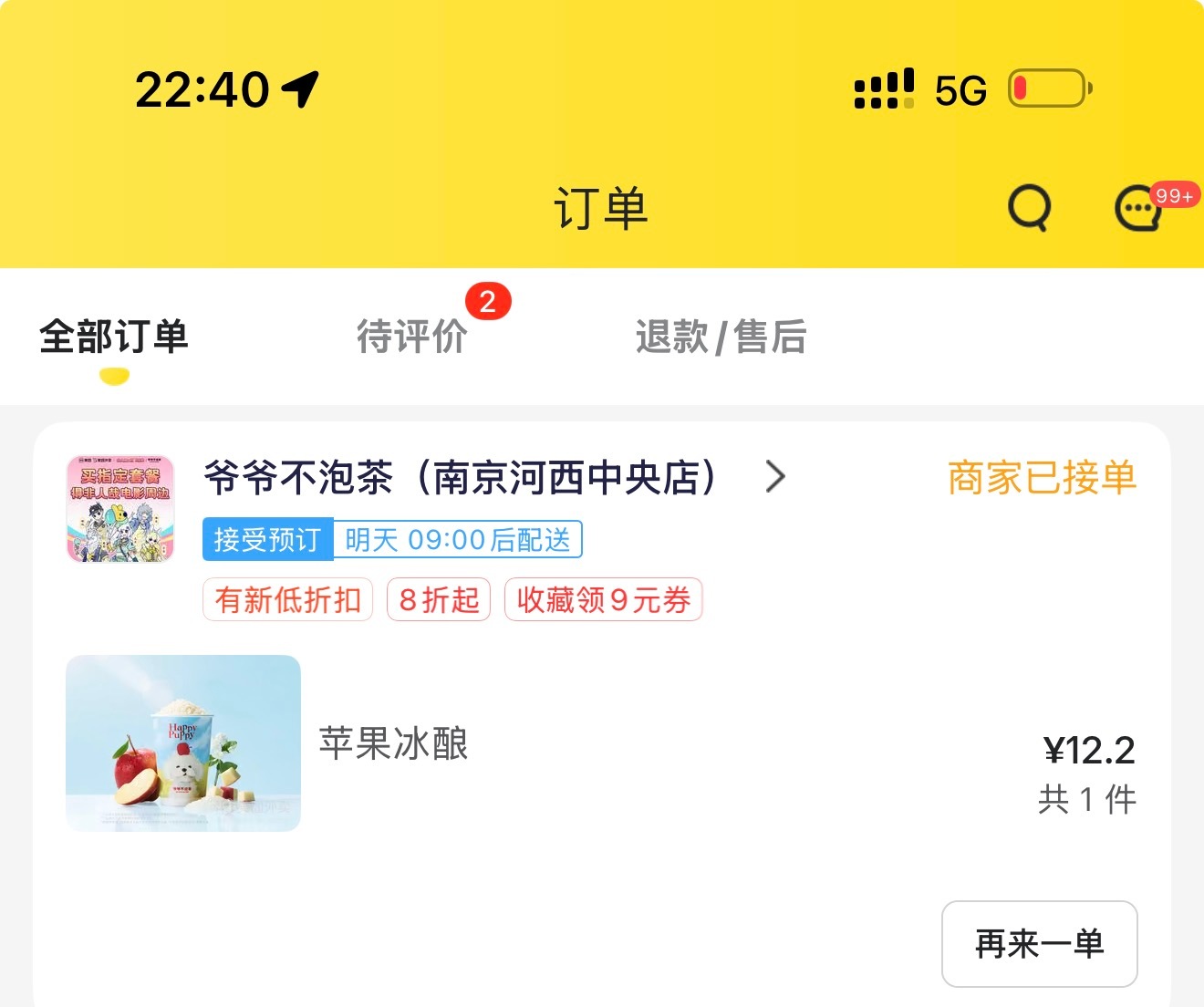 我擦，点外卖之前还营业。点完关门了。这种还给送不？🌚​​​