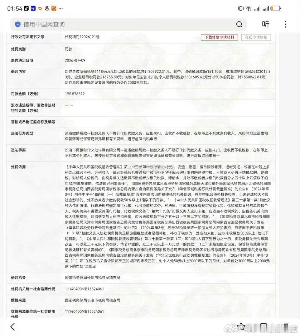 3300万网红主播博雅偷税漏税195万被稽查网红主播博雅被曝涉及偷税被罚三百多万