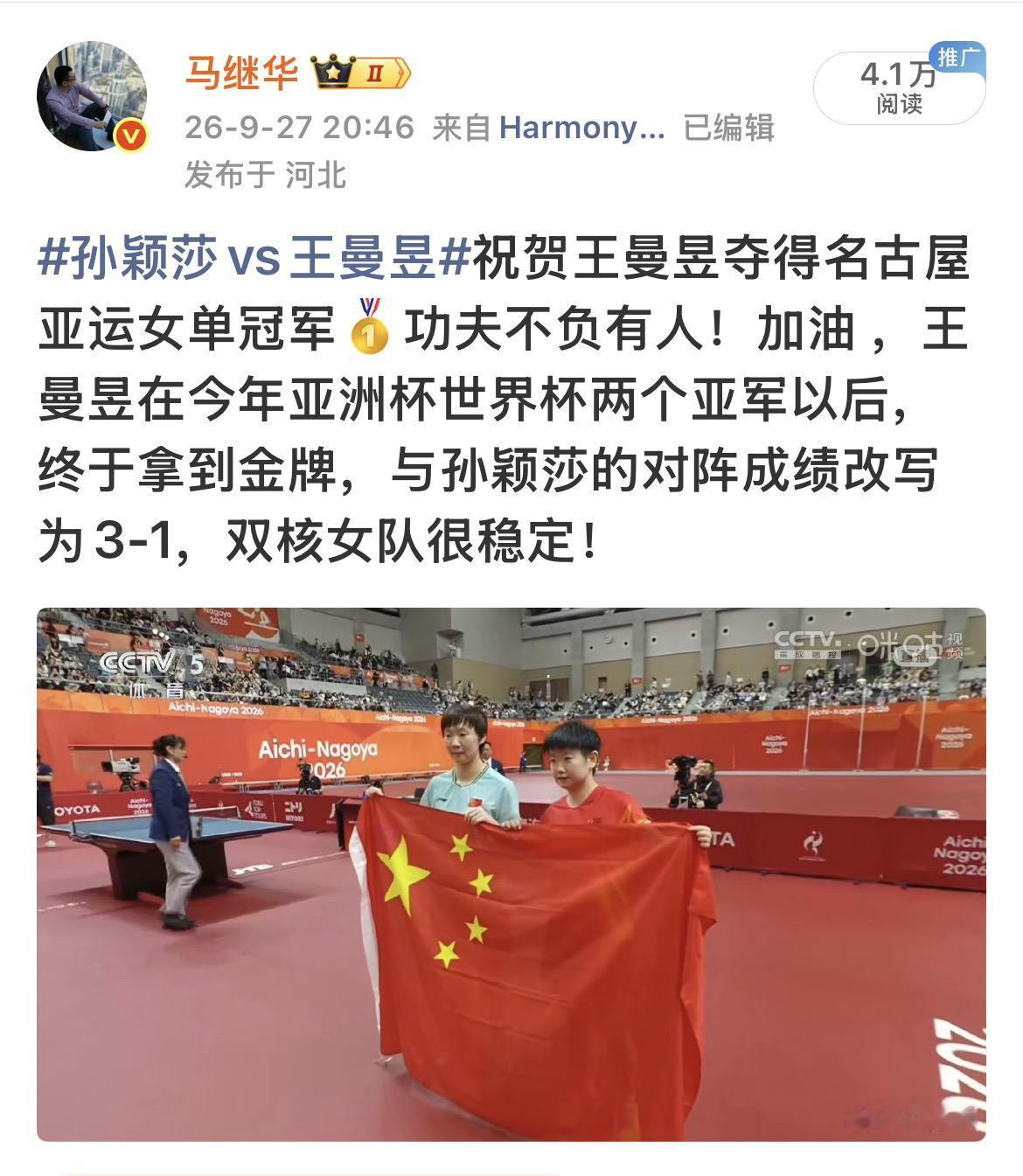 功夫不负有人！加油，王曼昱在今年亚洲杯世界杯两个亚军以后，终于拿到金牌，与孙颖