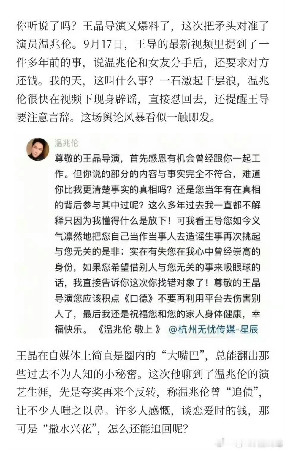 温兆伦回应王晶，说的挺体面的，如果温兆伦这时候发个喵喵喵，那就直接爆了王晶爆料温