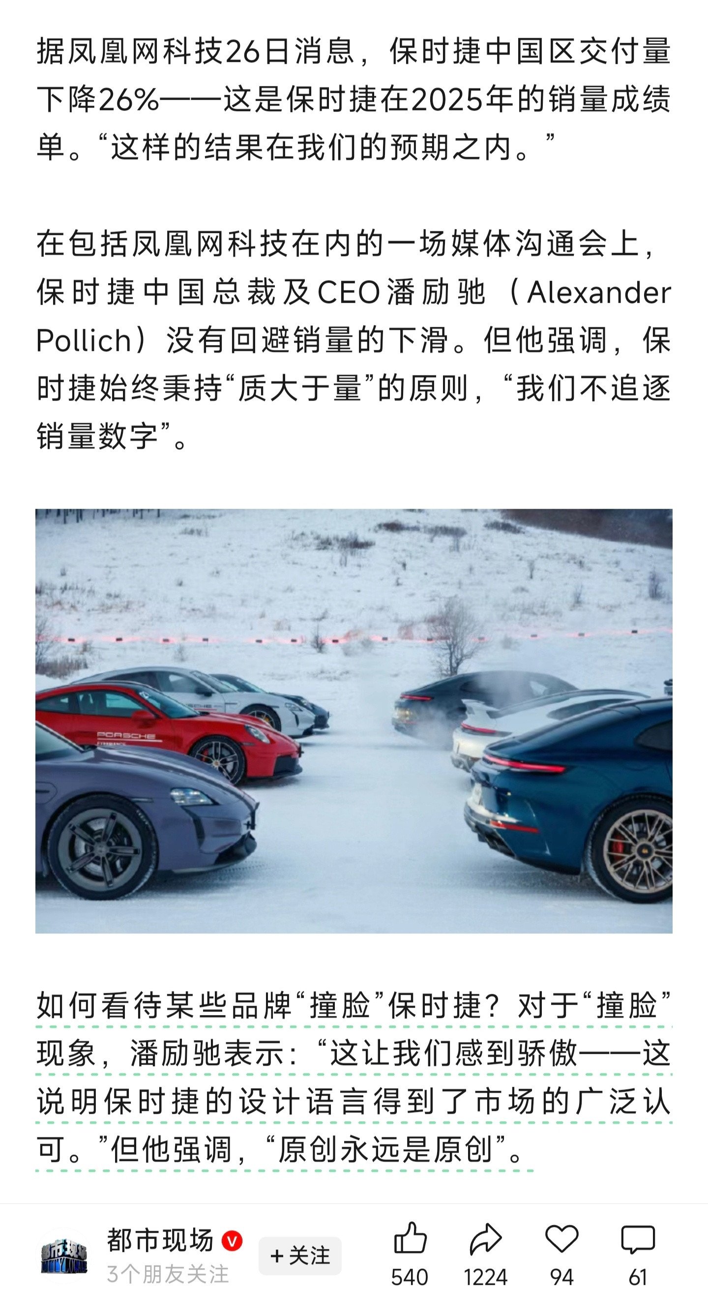 保时捷CEO：原创永远是原创
