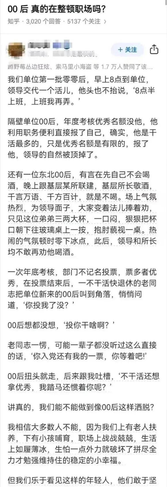 00后真的在整顿职场吗？