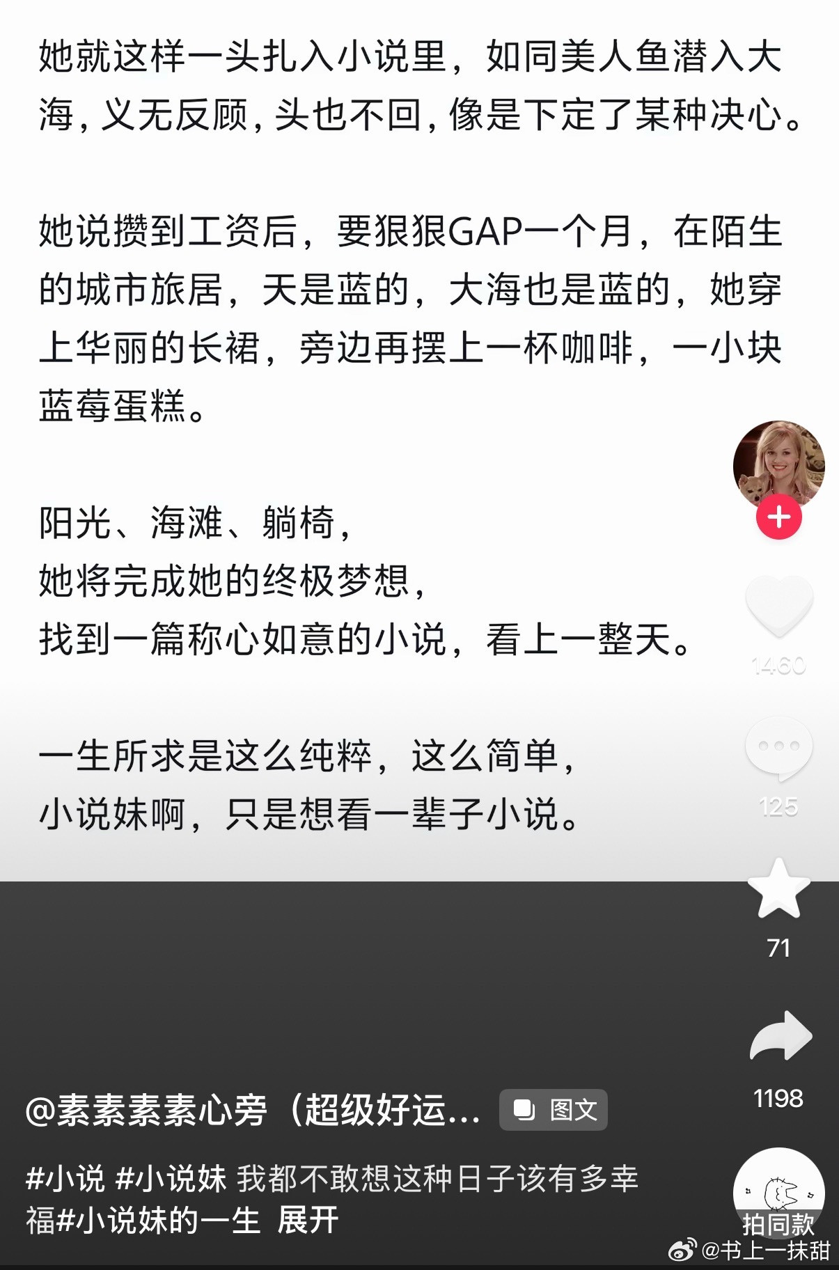 小说妹的一生🐰​​​