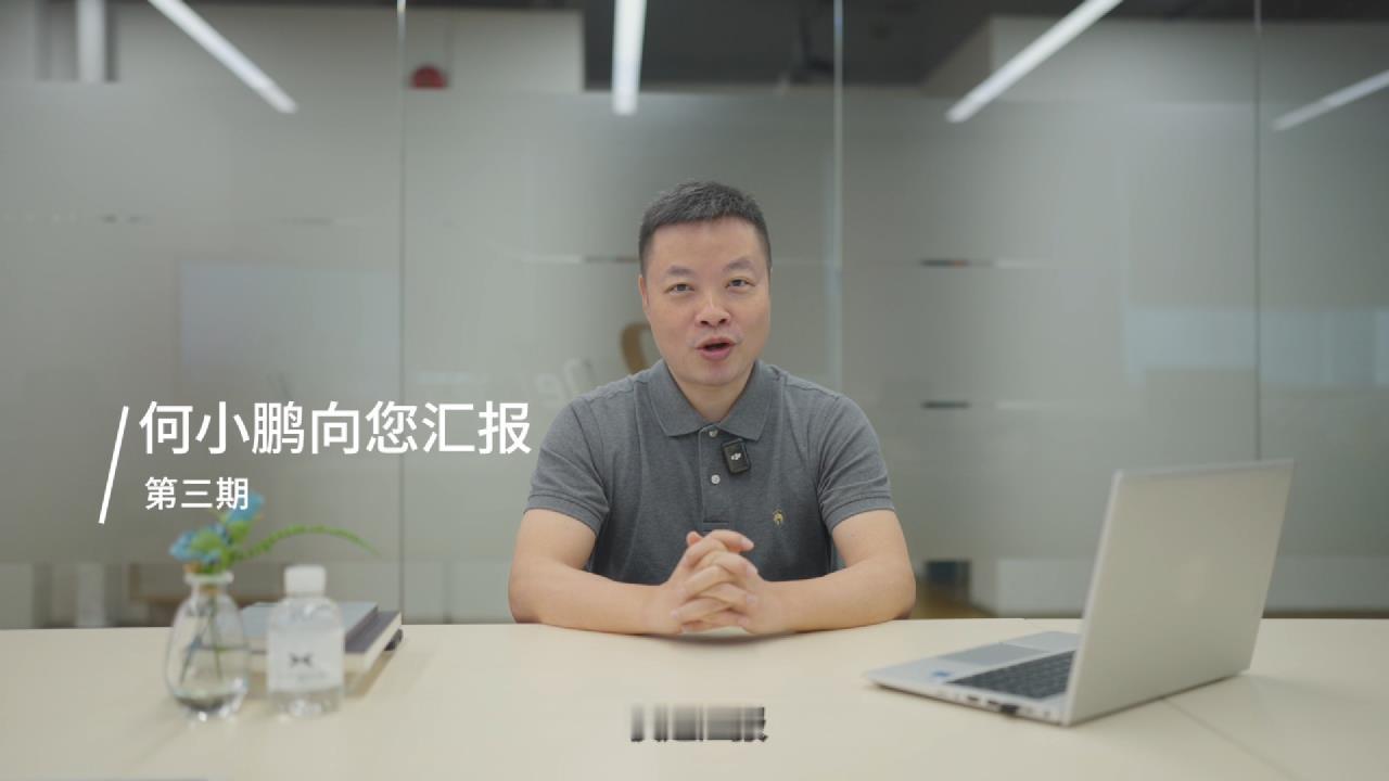 何小鹏向您汇报第三期来了！简单汇总一下这期大师兄所分享的几个内容：（1）图灵A