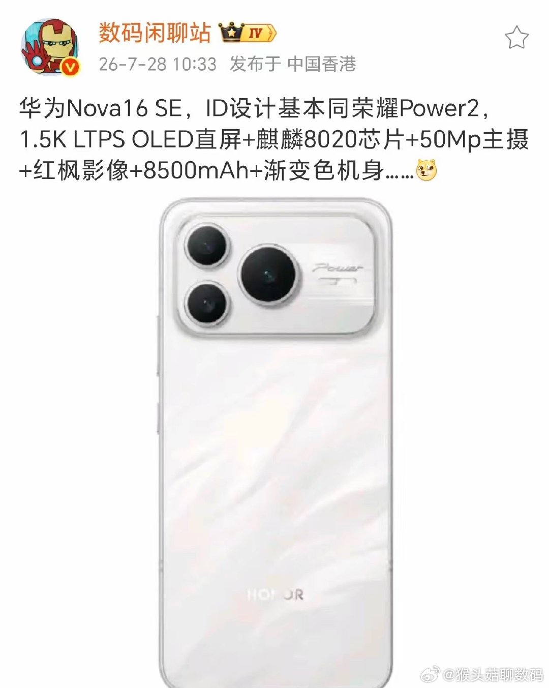 好家伙，nova16SE撞脸荣耀Power2！一个麒麟8020“轻薄自拍”，