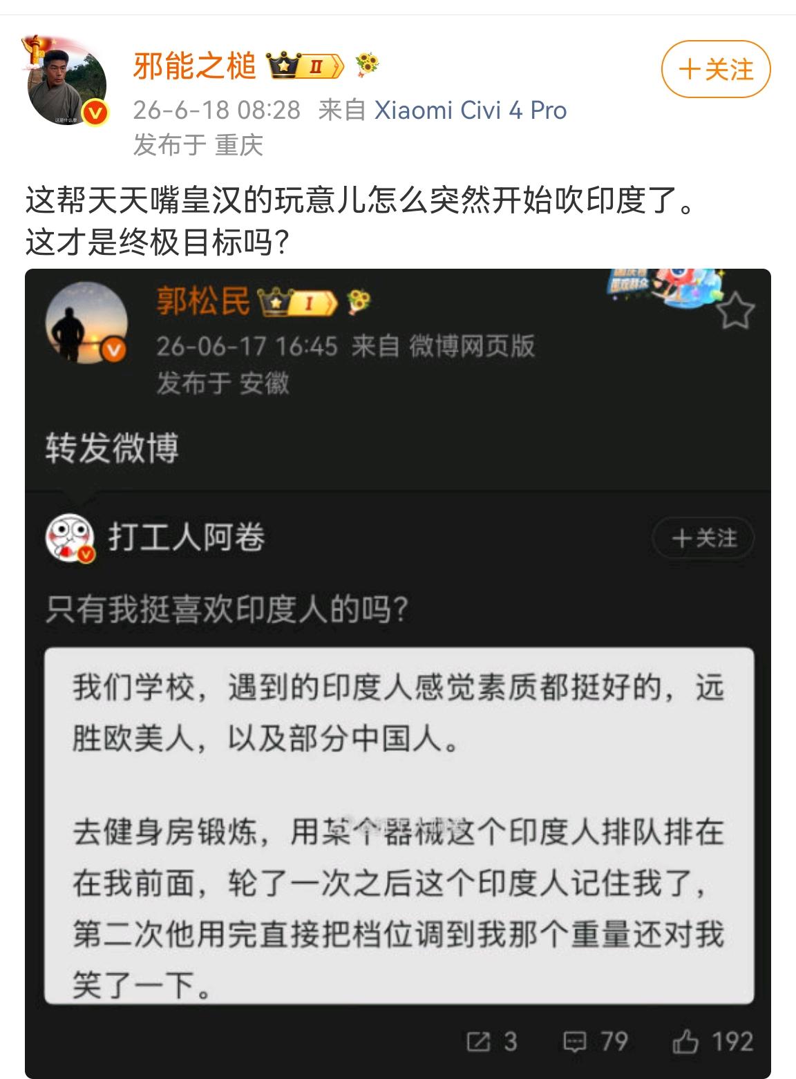 这群表演博主对待阿三和对待我们民族简直是两幅嘴脸。前段时间还疑惑为什么要发十