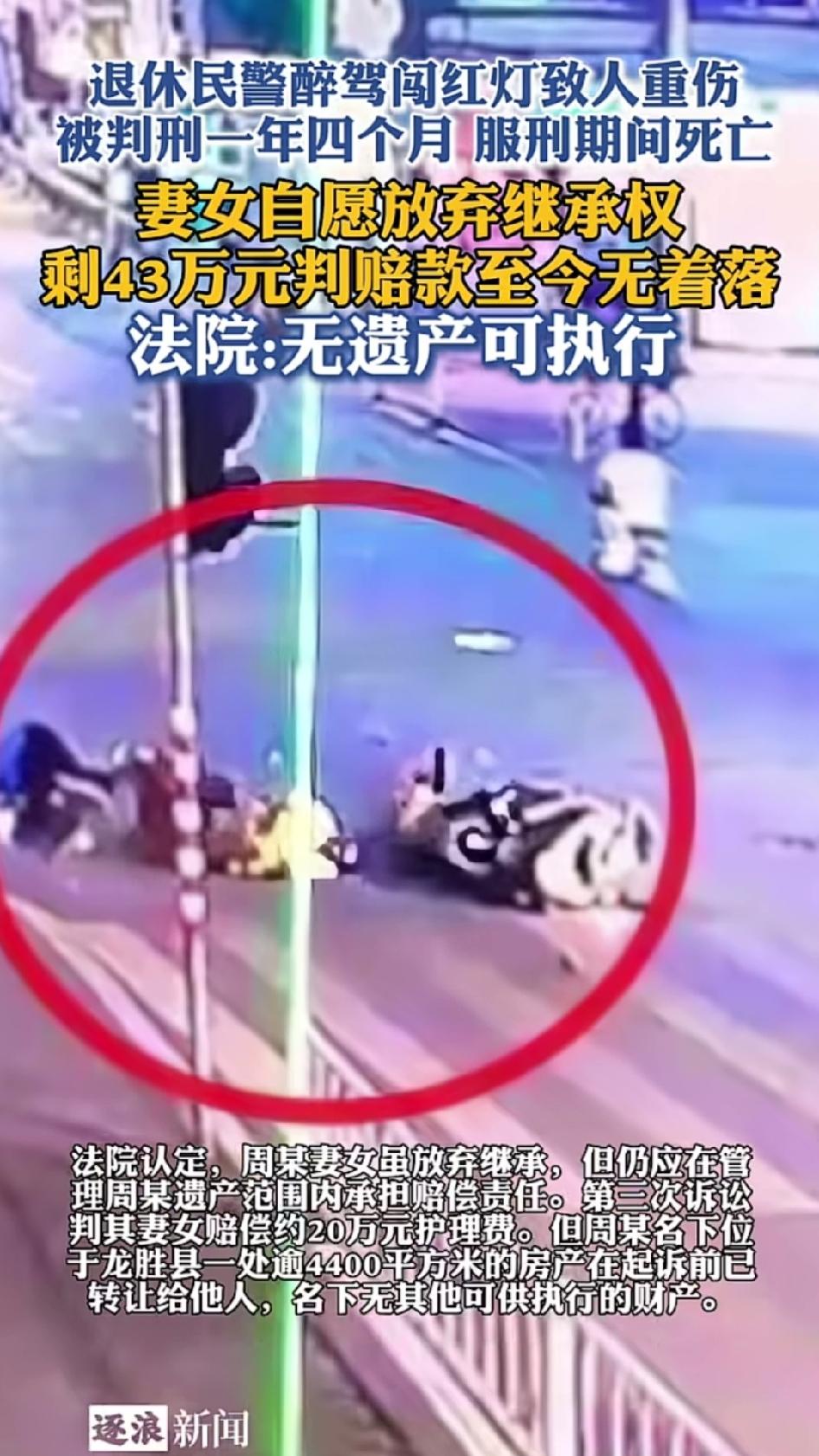 一个退休民警，醉驾闯红灯，把路人撞成重伤二级、三级伤残，终身需要人护理。他做了多