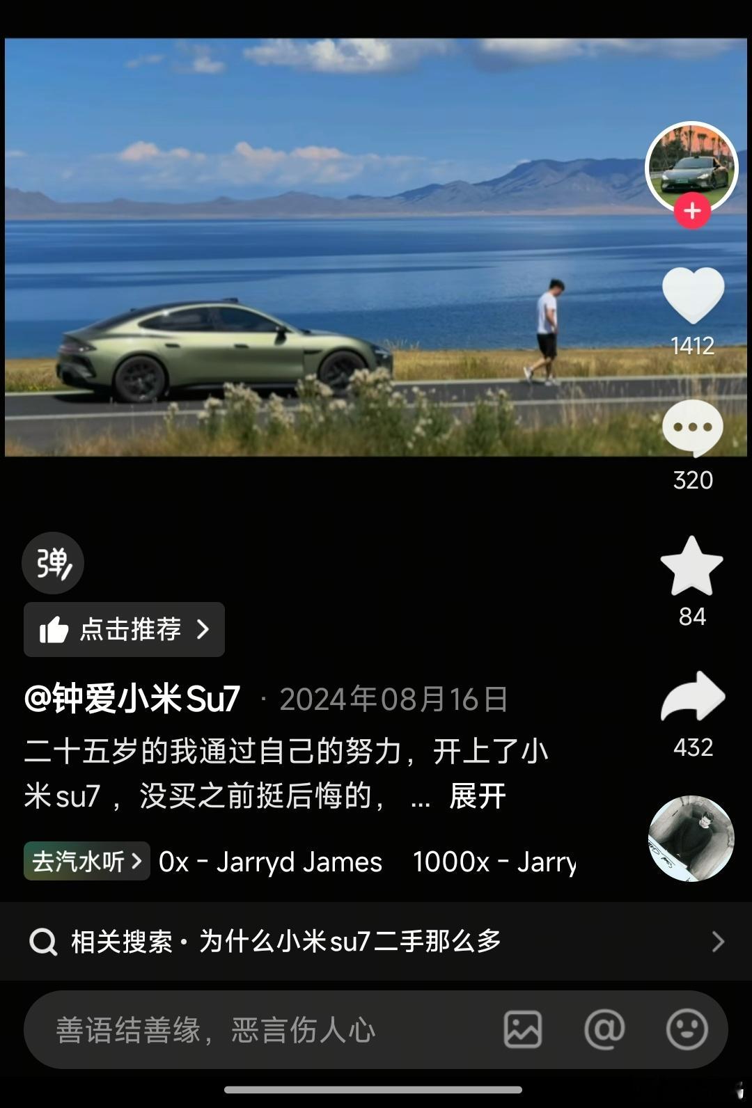 啥情况啊？很多小米车主24年就开始玩赛里木湖了，怎么现在据说改名“赛里斯湖”了？
