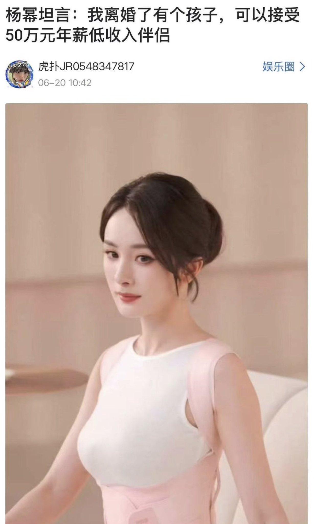 “我离婚了，有个孩子，可以接受年薪50万的伴侣。”杨幂这句话一出，评论区直接