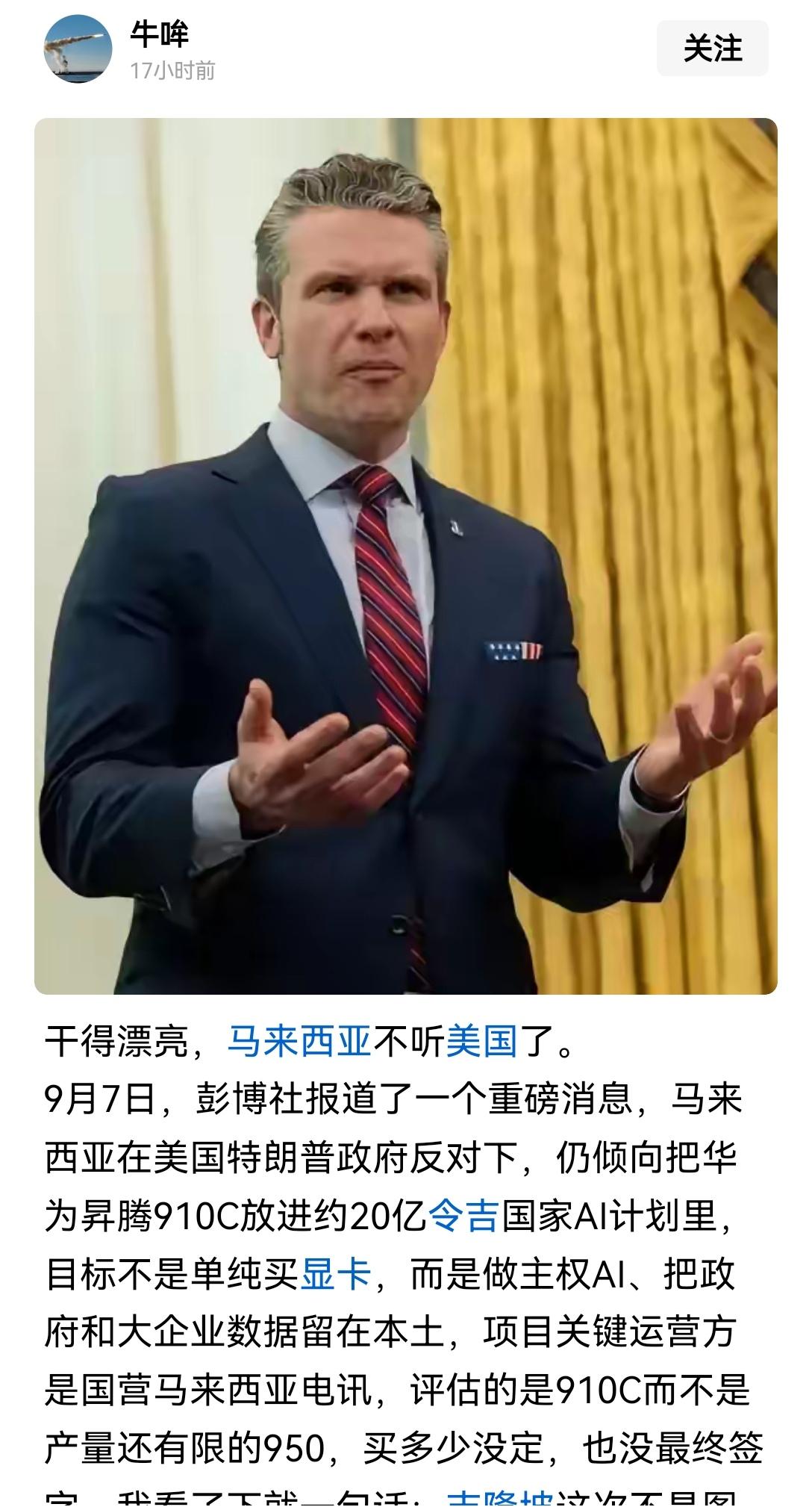 【不愿被美国限制管制：马来西亚扛住美国的压力，决定使用中国的芯片】马来西亚这次真