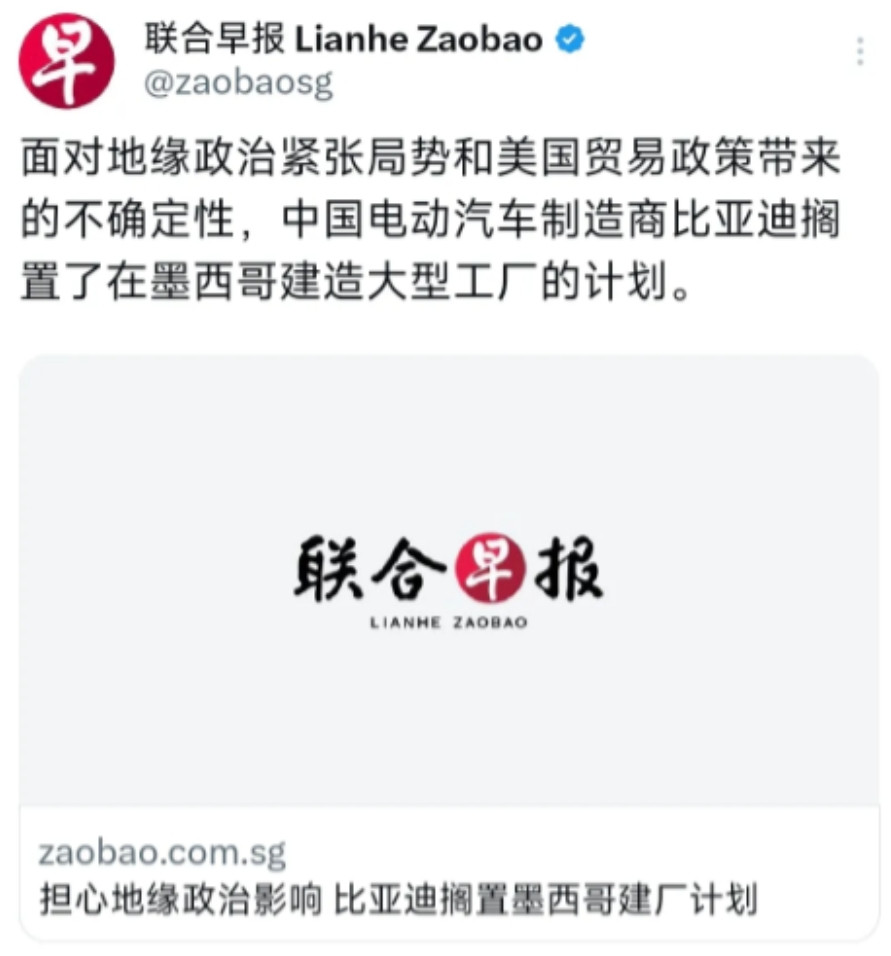 确定了，比亚迪墨西哥建厂计划搁置！外媒于7月3日报道：“面对地缘政治紧张局势和美