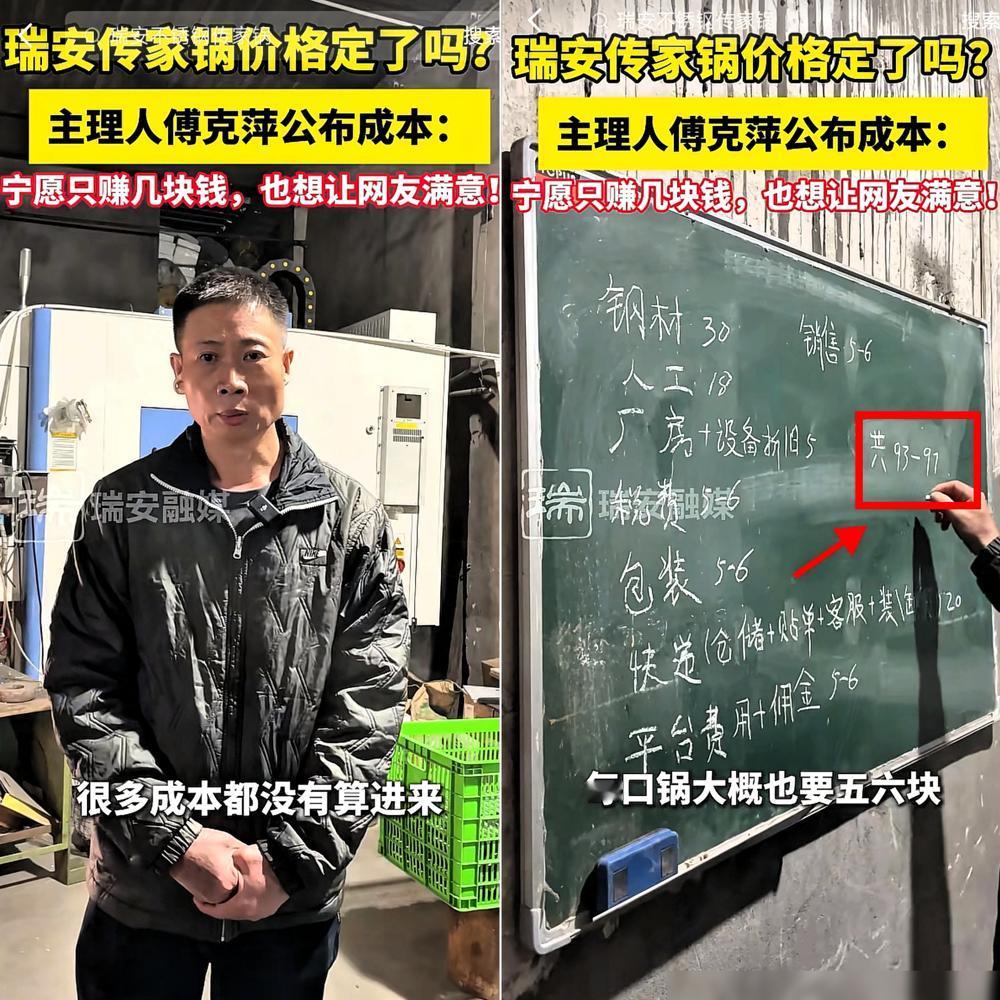 瑞安传家锅的价格出来了，可能要让很多人失望了！老板说，当初他给出50多的定价还是