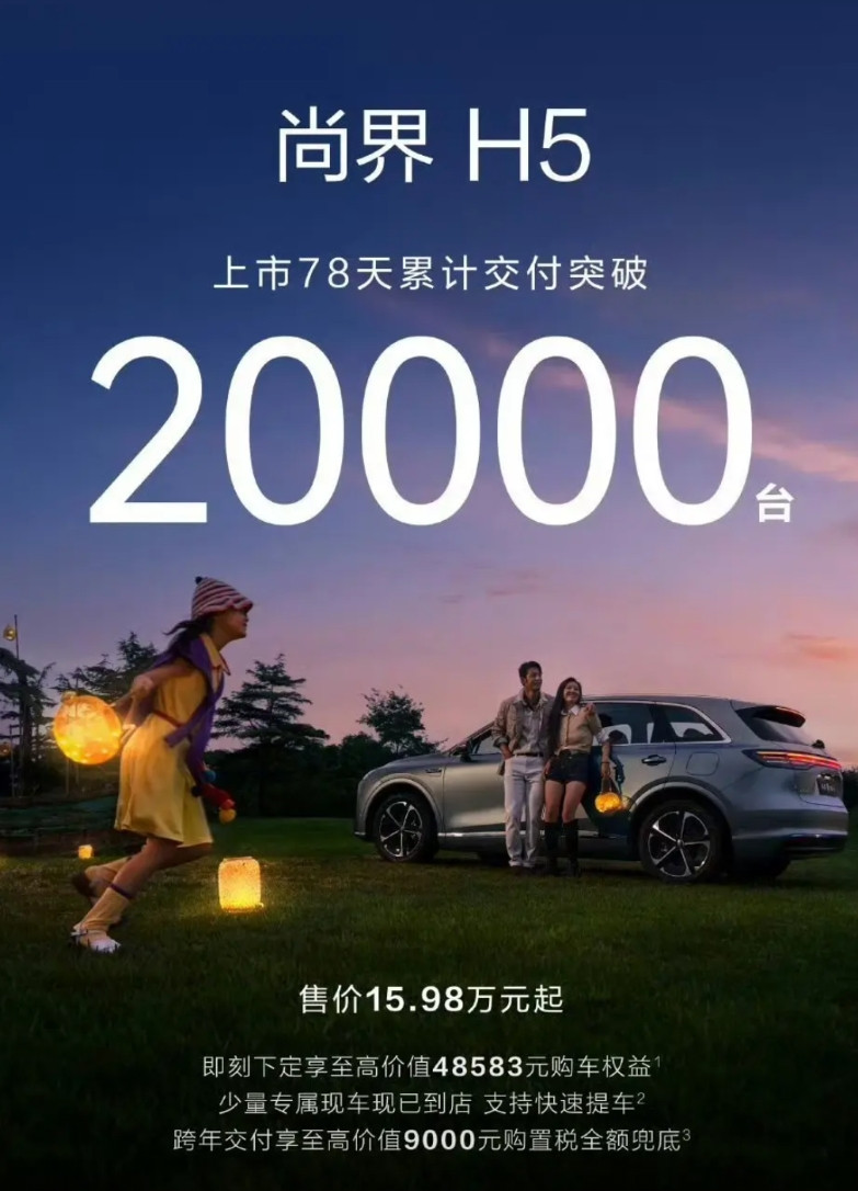 鸿蒙智行五界中的尚界入局最晚，目前也仅有H5车型在市场中博弈，今天在鸿蒙智行年度