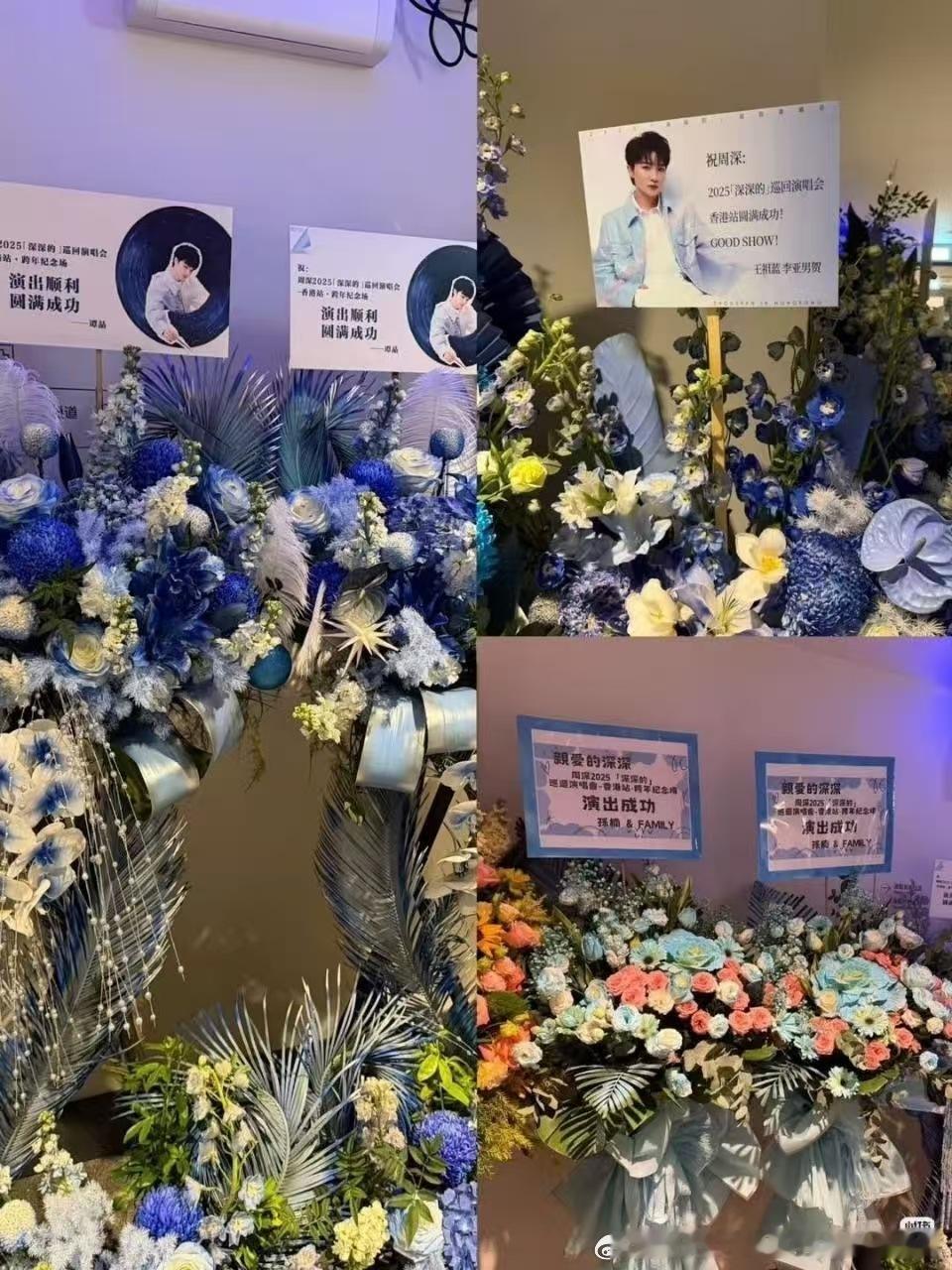 周深周深的后台好多艺人啊刘德华张学友成龙为周深送花篮新增花篮周华健孙楠等