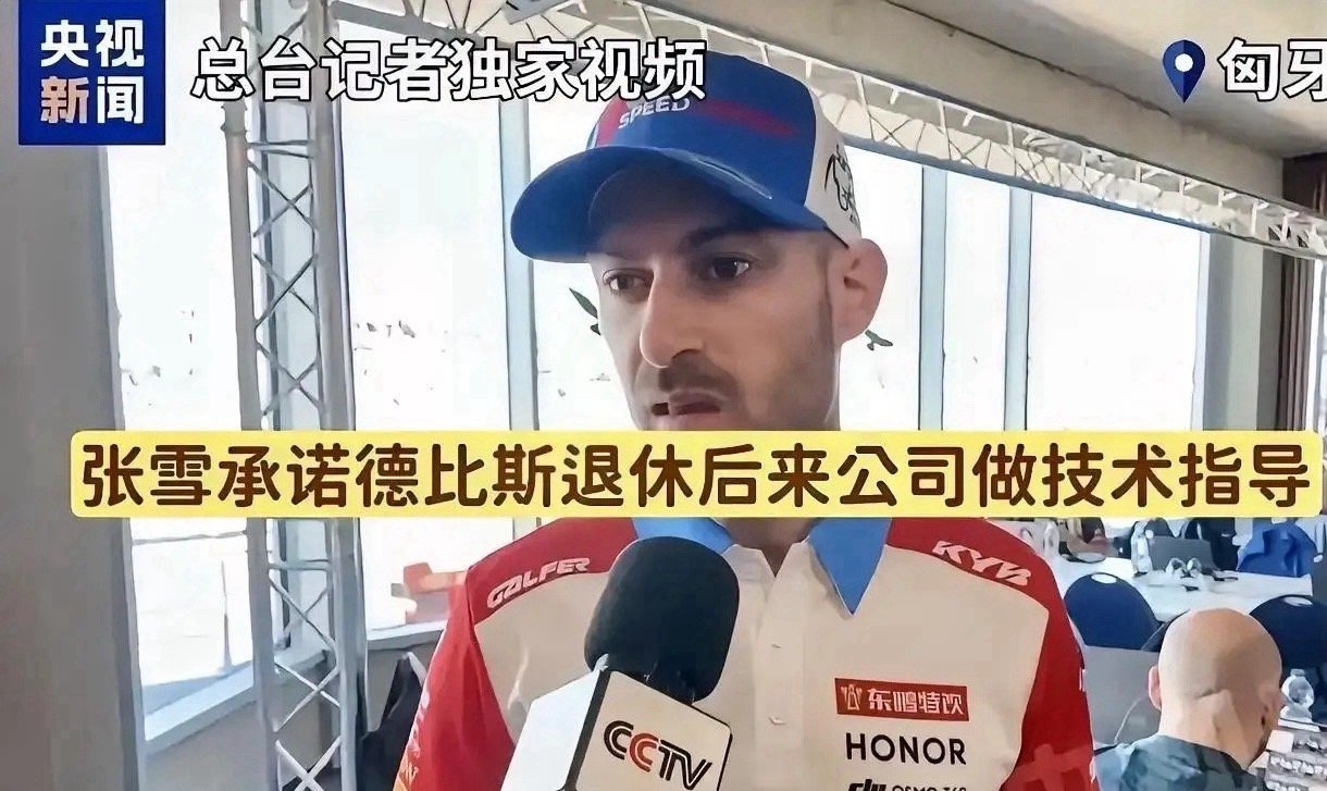 张雪提前锁定德比斯，退休后直接进厂！老德哭了真没想到张雪眼光这么长远，直接公开承