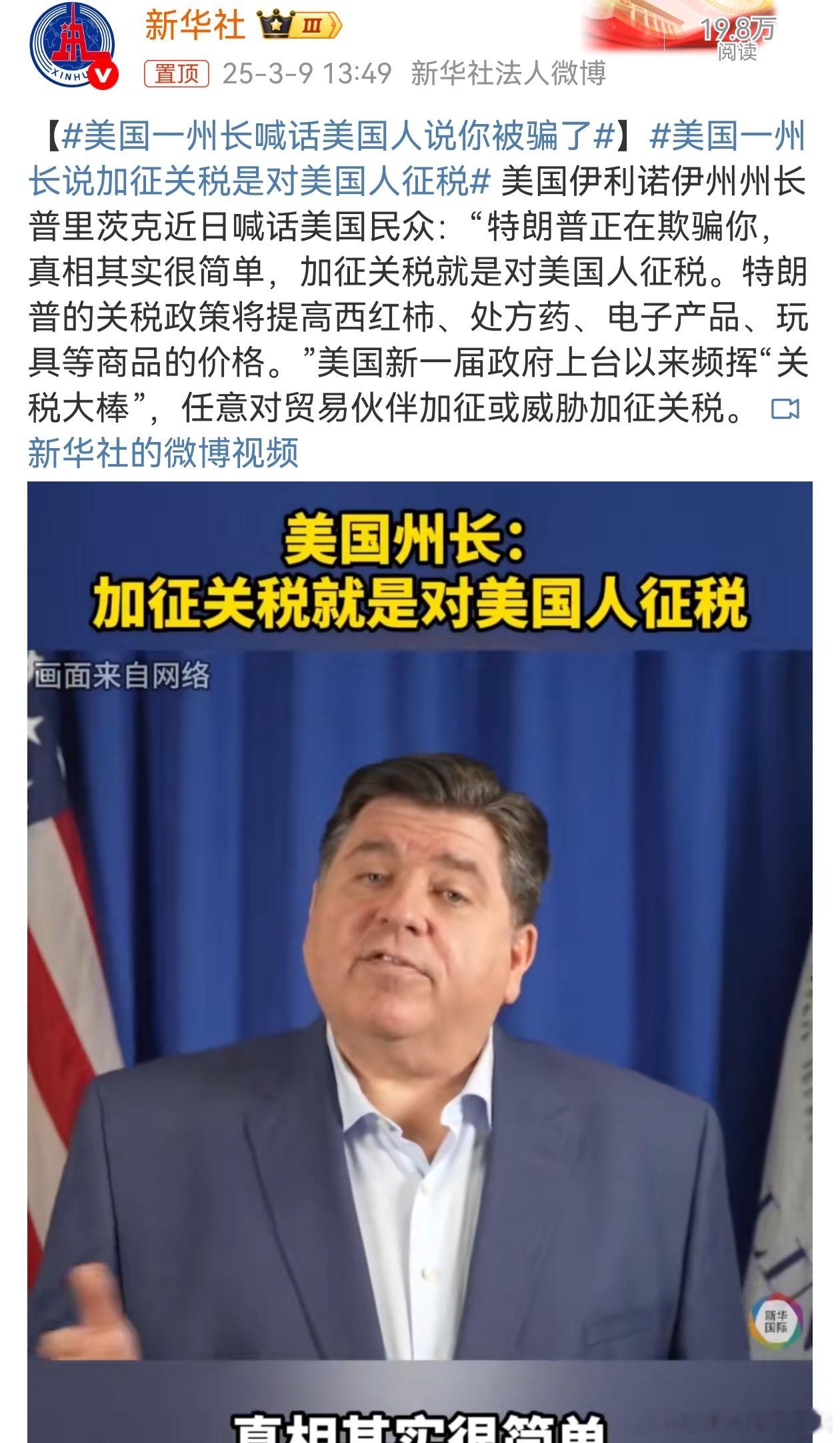 美国一州长喊话美国人说你被骗了瞎说大实话​​​