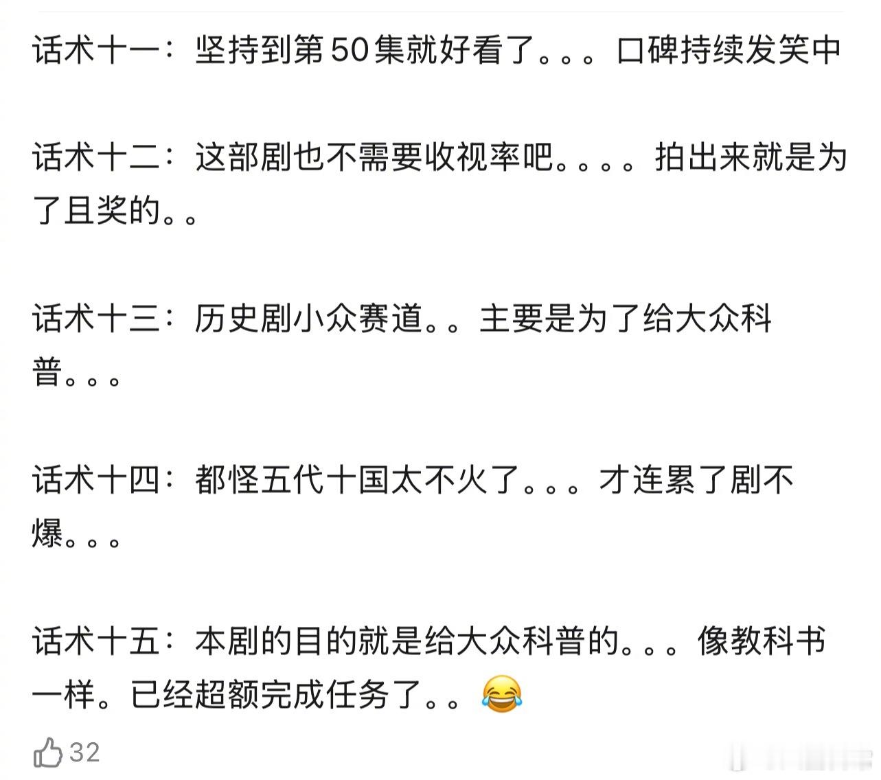 《太平年》剧粉话术大全太平年编剧