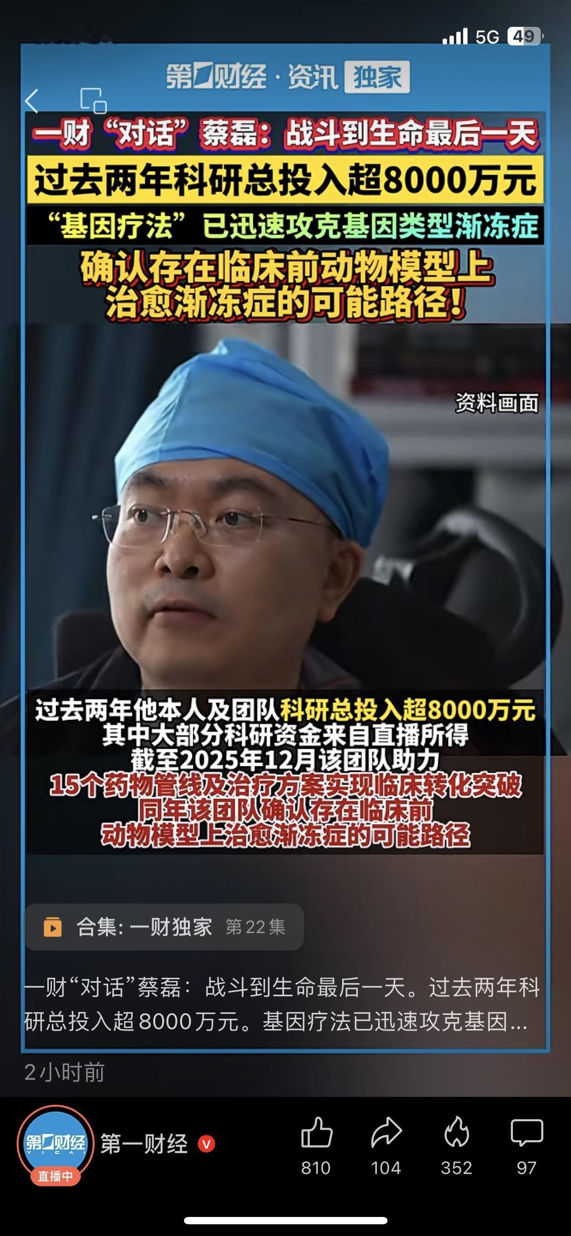 看哭了！蔡磊两年砸8000万攻渐冻症，这下真的看到盼头了蔡磊说要战斗到生命最后