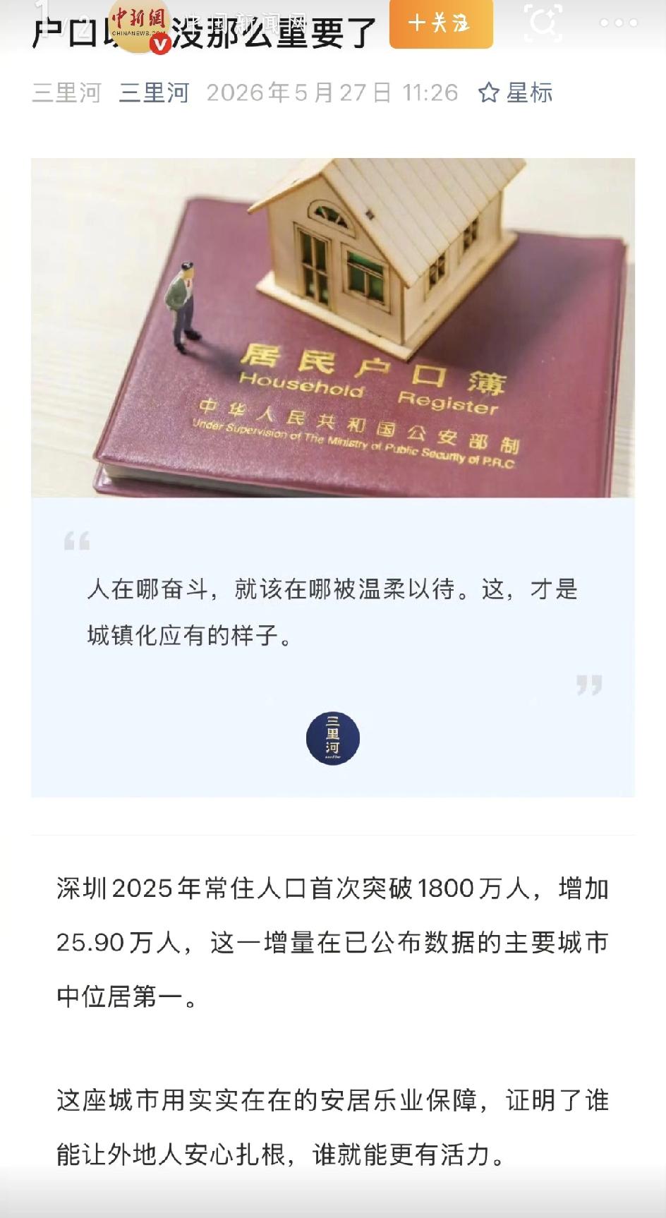 最近国务院出的这份新政策，说真的，把不少人对户口的旧观念给彻底翻了个儿。尤其对咱