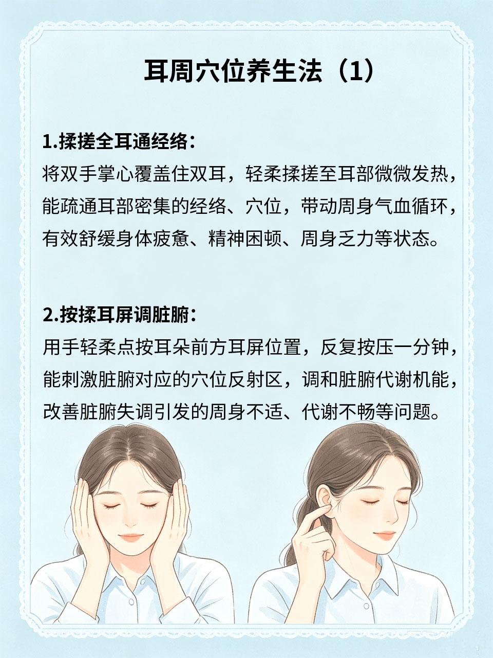 耳周穴位常疏通，辅助调节周身状态中医有言耳为宗脉之所聚，耳部汇聚全身经络与脏腑