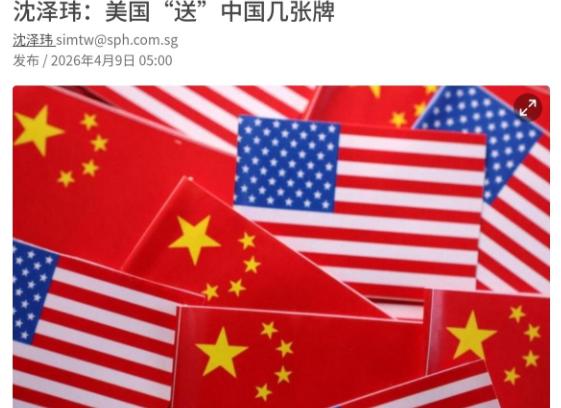 联合早报的一针见血直接扯下了白宫的遮羞布：美国人在前方疯狂挖坑，却没想到反手送给