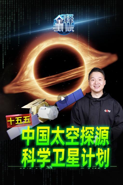 宇宙中还有别的宜居星球吗？我国将寻找第二颗地球。我国“十五五”期间的太空探源科学