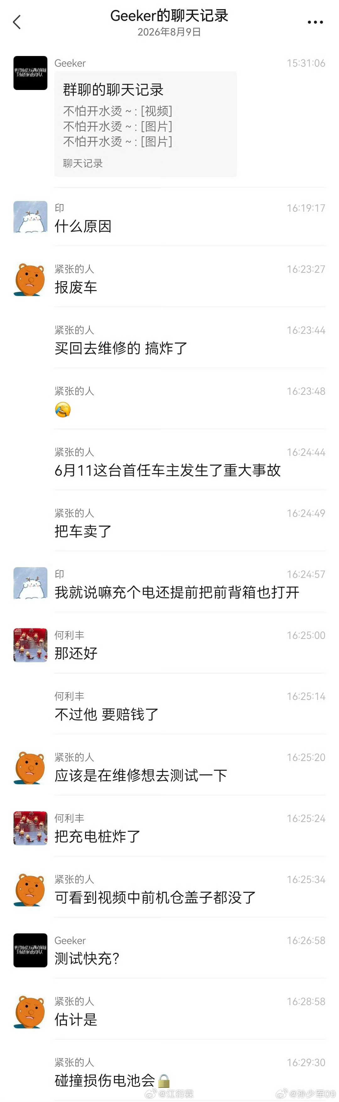 也不用遮遮掩掩的了，今天充电出事那个视频，就是极氪7X。本来想等一波官方调查，结