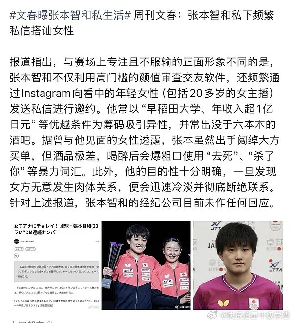 张本智和被文春爆出私下频繁搭讪女性，酒后会爆粗，如果对方不愿意发生关系，就立刻冷