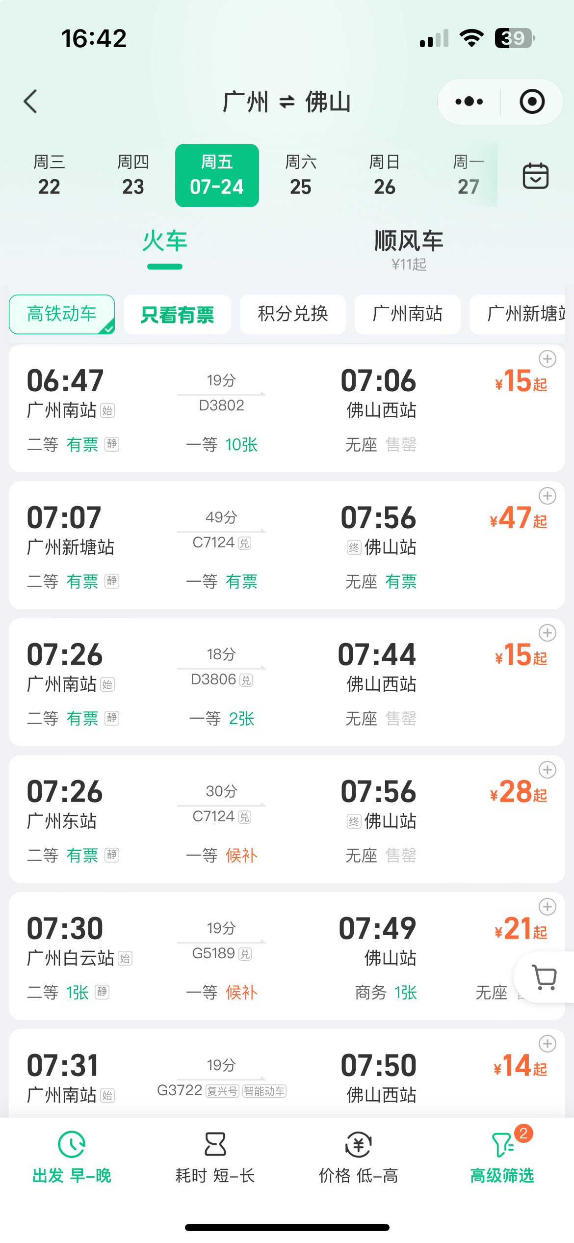 这次终于不是飞机✈️了