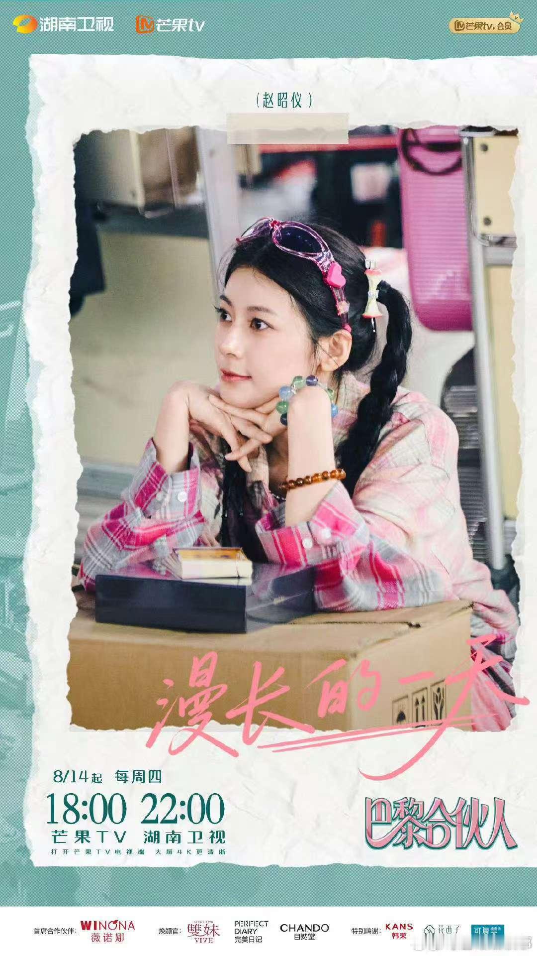巴黎合伙人开业分享局巴黎合伙人今日开播巴黎合伙人家人们，看过来！尚雯婕、张予曦直
